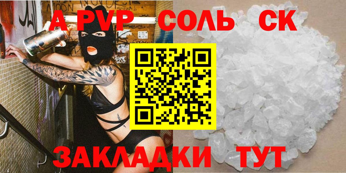 Alfa_PVP мука  Альфа ПВП СК  Петропавловск-Камчатский  А ПВП VHQ  где найти   Вход с VPN 