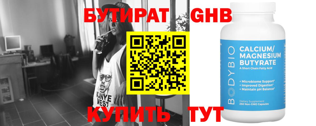 Петропавловск-Камчатский  Бутират оксибутират  Бутират  Вход с VPN 