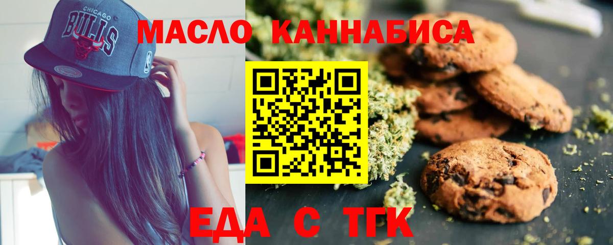 Еда ТГК конопля  Вход с VPN  Петропавловск-Камчатский 