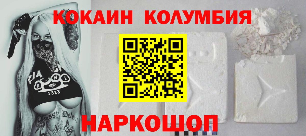 Петропавловск-Камчатский  Кокаин Fish Scale  Вход с VPN  Кокаин 97% 