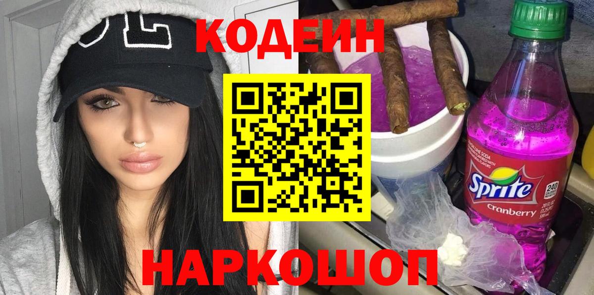 Кодеиновый сироп Lean напиток Lean (лин) Петропавловск-Камчатский