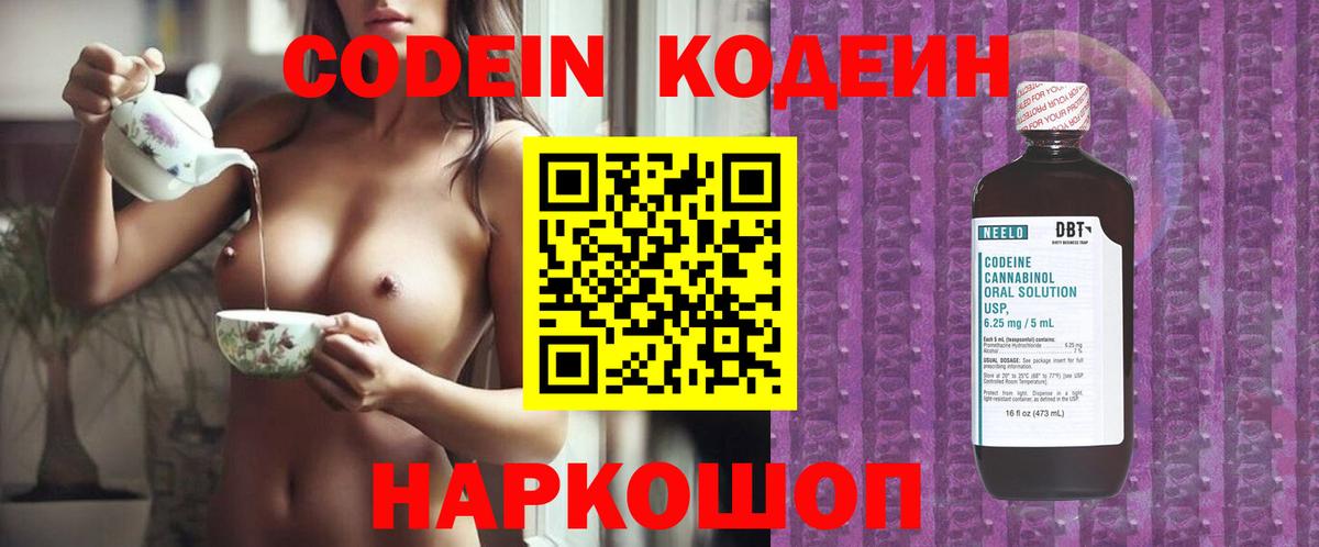 Кодеиновый сироп Lean Purple Drank  Вход с VPN  Петропавловск-Камчатский  Кодеин напиток Lean (лин) 