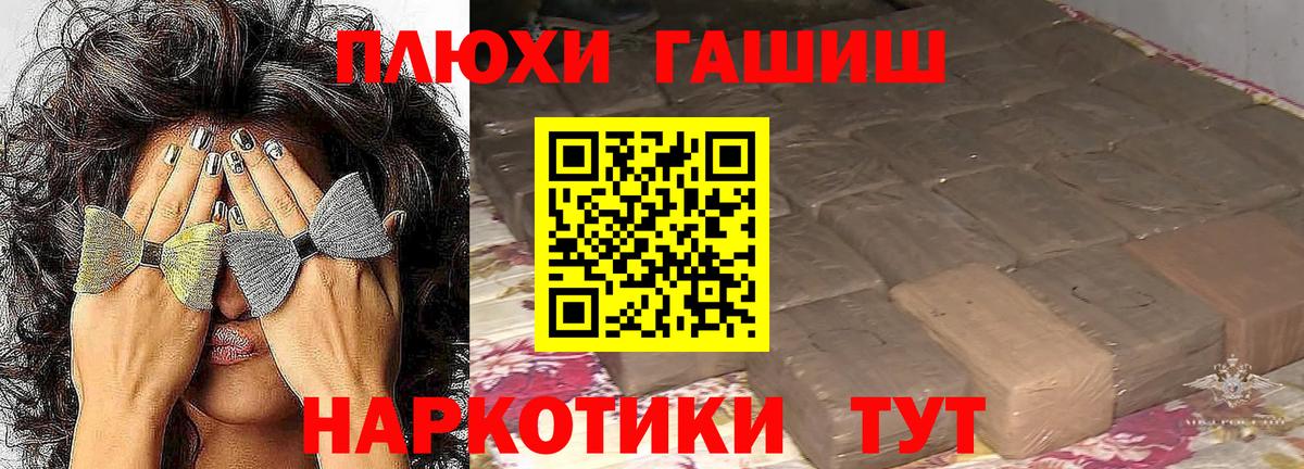 ГАШИШ Premium  Вход с VPN  ГАШИШ  ГАШ убойный  Петропавловск-Камчатский 