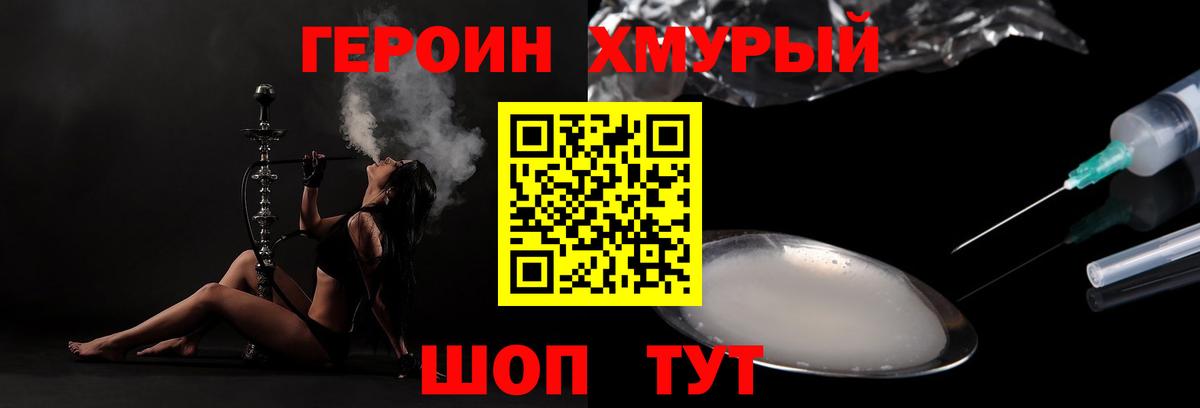 Петропавловск-Камчатский  ГЕРОИН Heroin  ГЕРОИН  Вход с VPN 
