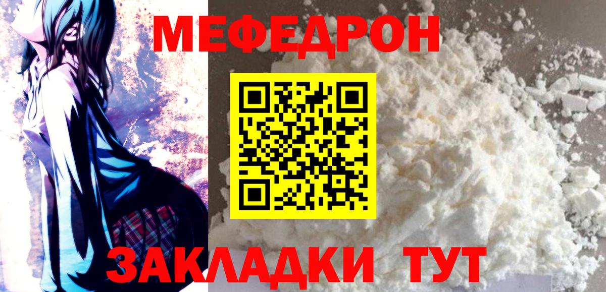 Петропавловск-Камчатский  МЕФ кристаллы  Мефедрон мука  Вход с VPN 